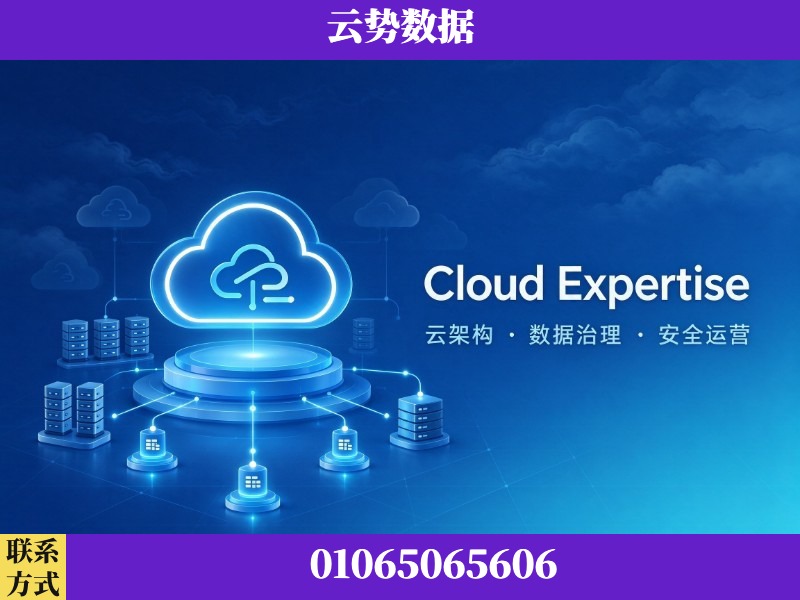 贵港-Cloud Expertise