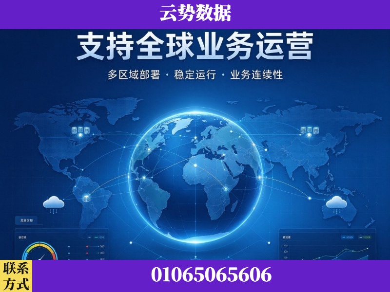 贵港-支持全球业务运营