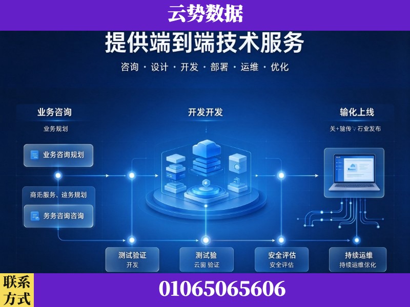 贵港-提供端到端技术服务